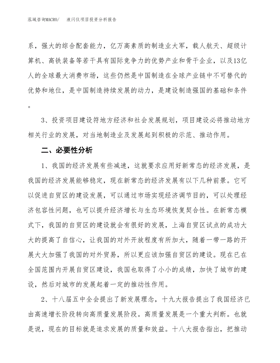 液闪仪项目投资分析报告(总投资4000万元)_第4页