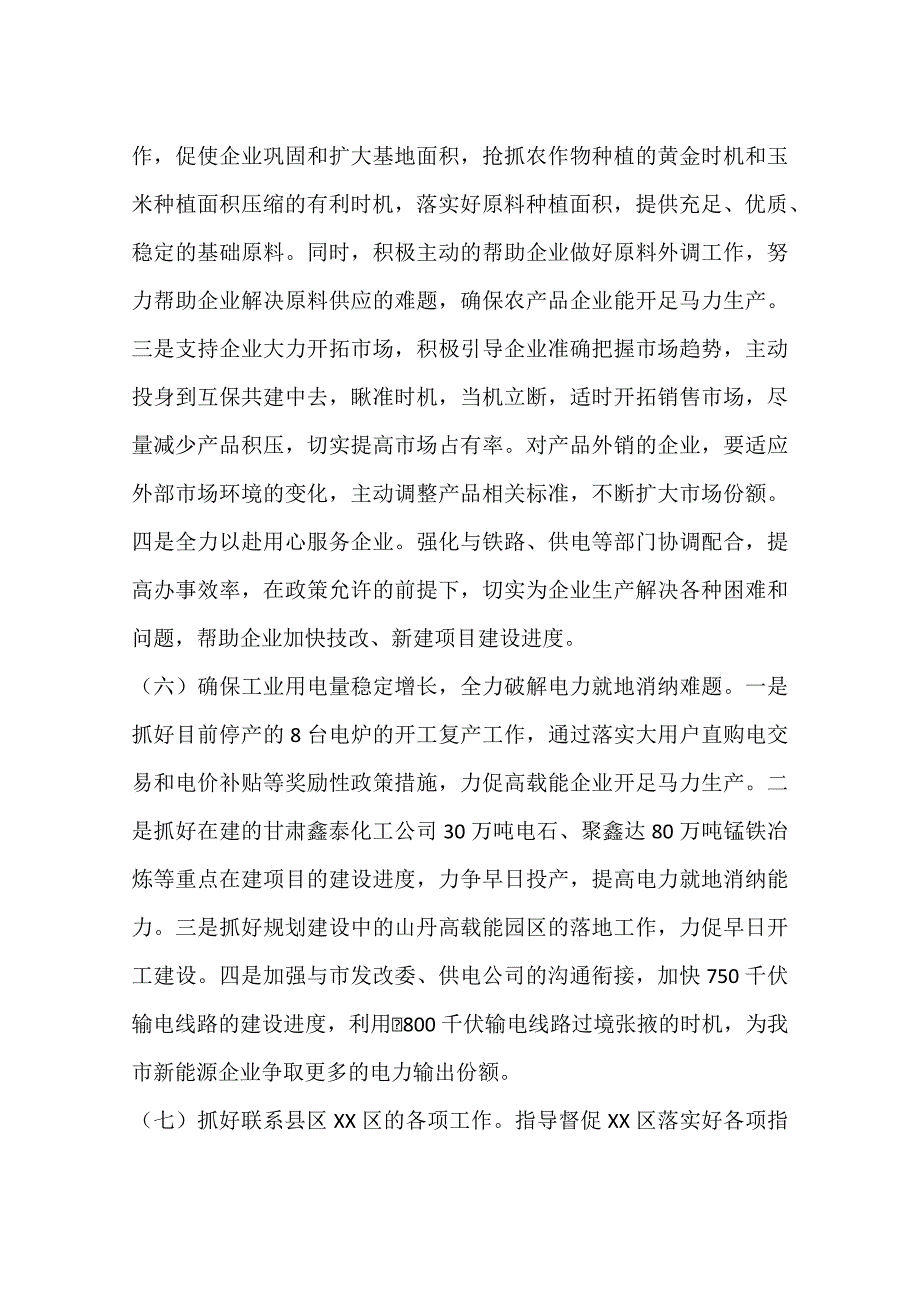 工信委经济运行科工作要点_第4页