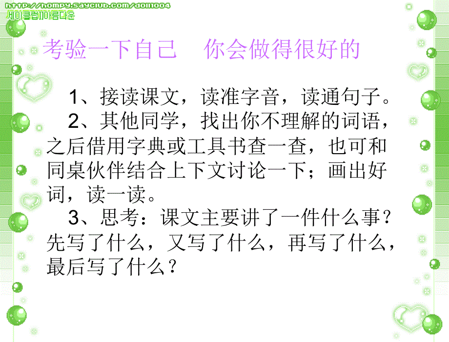 用心灵去倾听精品课件三_第2页