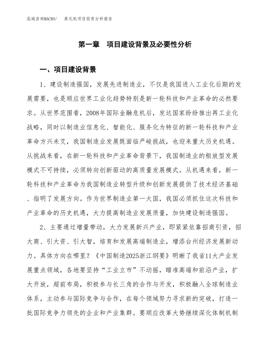 蒸化机项目投资分析报告(总投资7000万元)_第3页