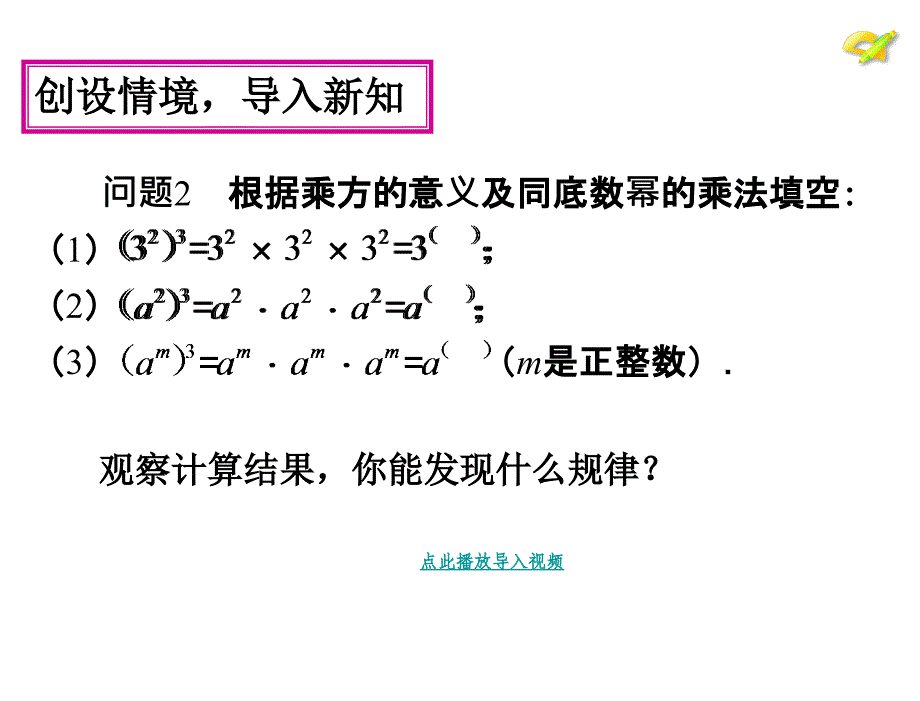 章节.1整式的乘法第2课时新版人教八年级数学上册_第3页