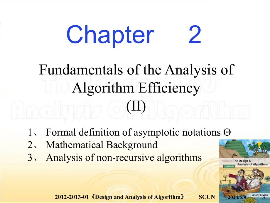 算法课件全121301ADA03算法分析基础－递归与非递归算法的分析方法_第3页