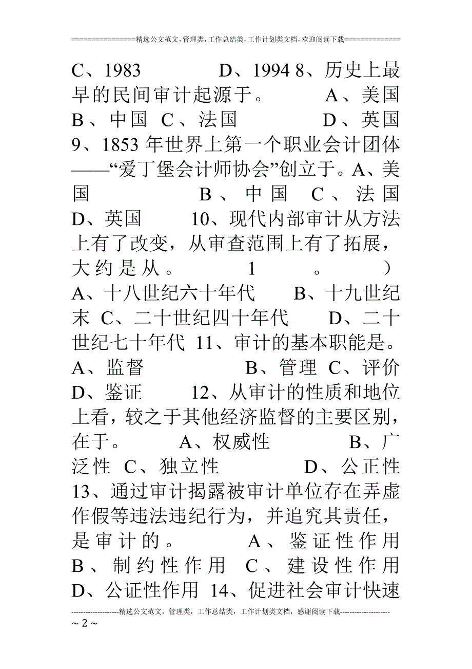 审计学原理综合练习题1_第2页