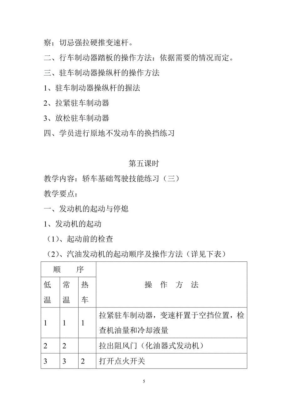 失业人员培训技巧教案1_第5页