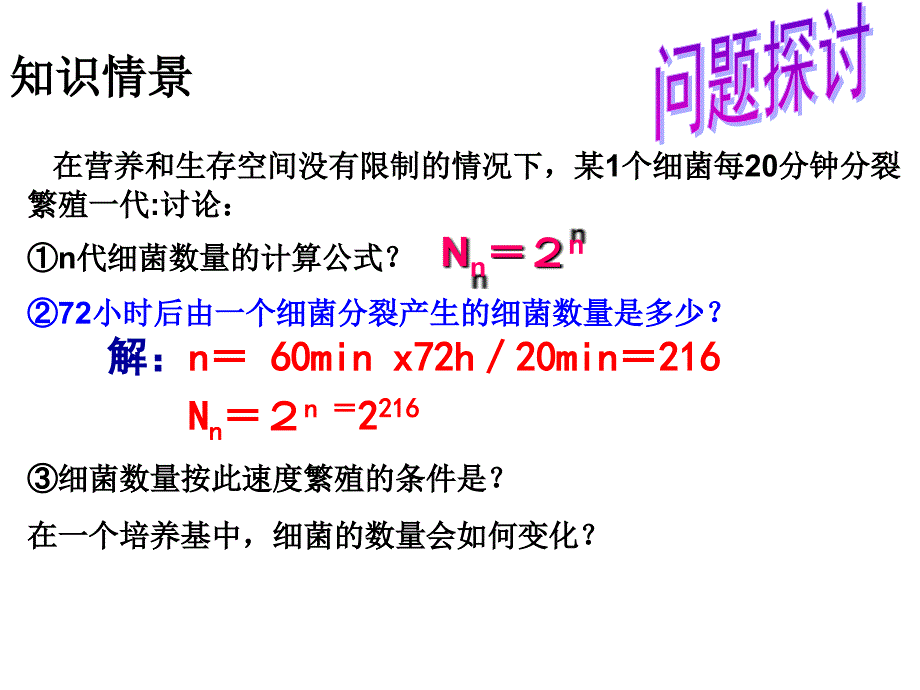 生物第11节种群数量变化_第2页