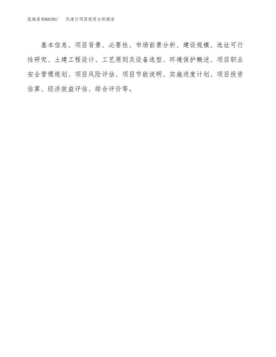 风速计项目投资分析报告(总投资8000万元)_第3页