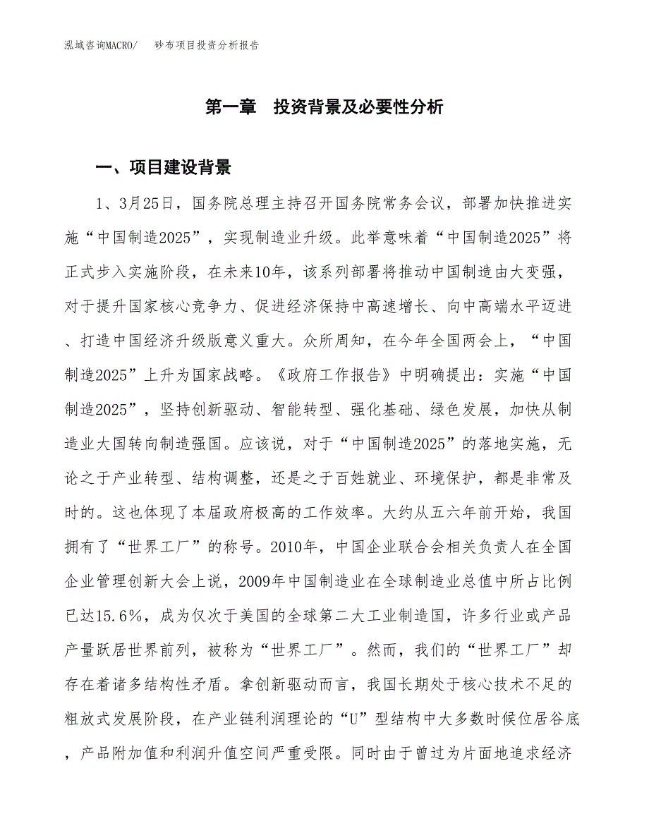 砂布项目投资分析报告(总投资5000万元)_第4页