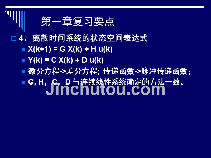 现代控制理论刘豹版复习知识点课件_第5页