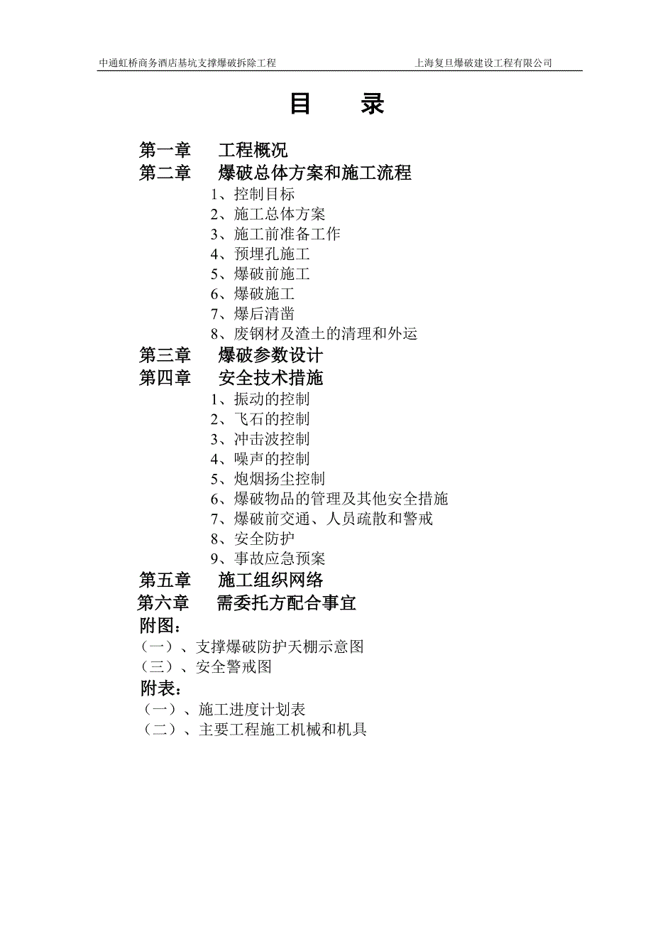 中南—爆破施工组织方案DOC_第3页