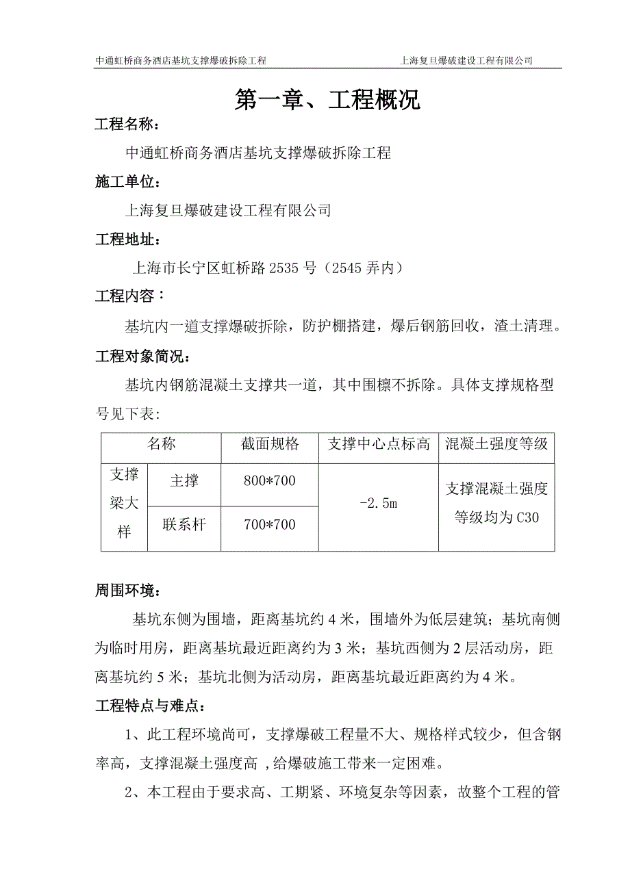 中南—爆破施工组织方案DOC_第4页