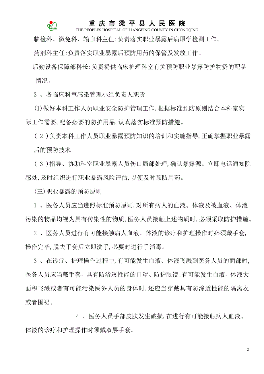 医院职业暴露应急管理演练方案剖析_第2页