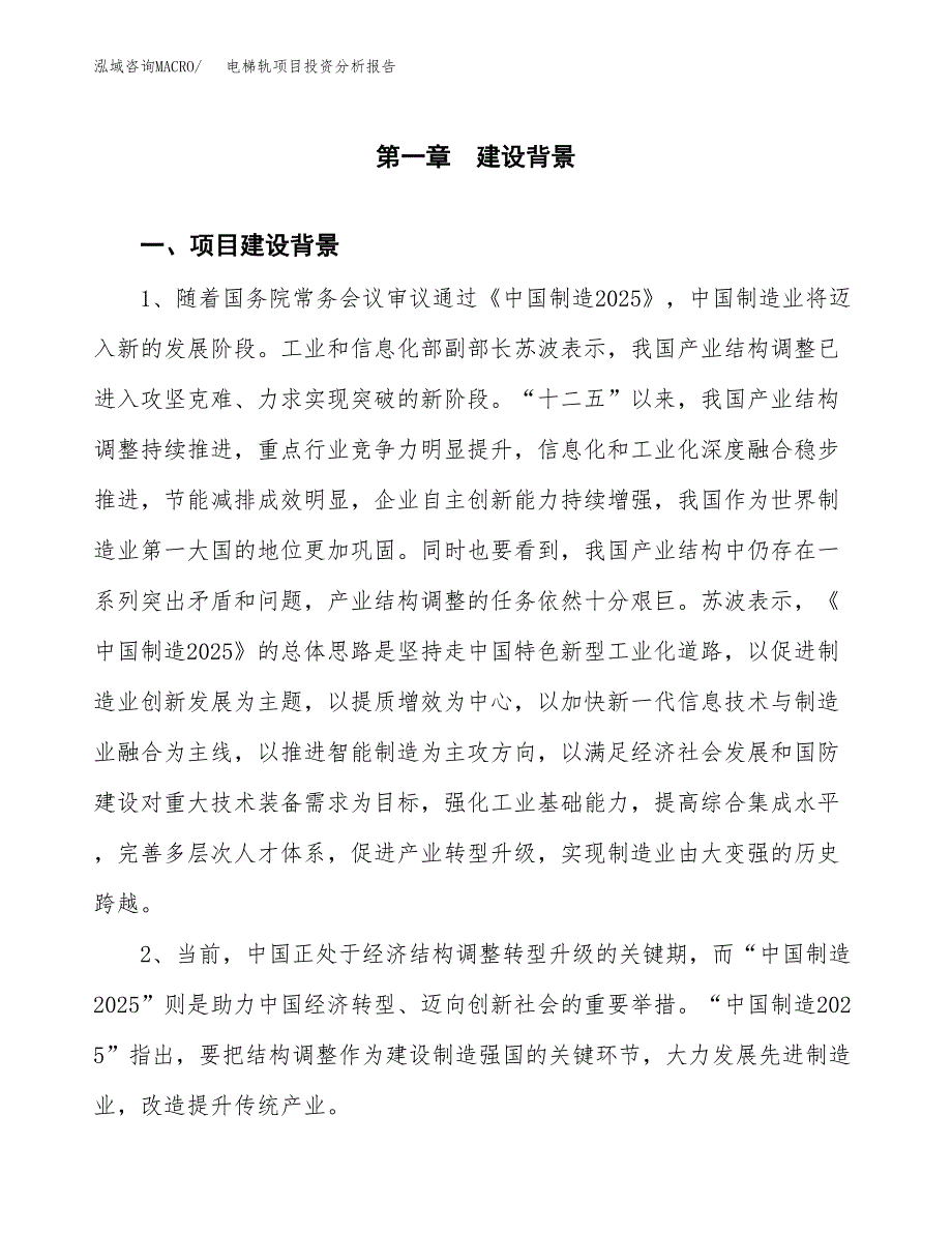 电梯轨项目投资分析报告(总投资7000万元)_第3页