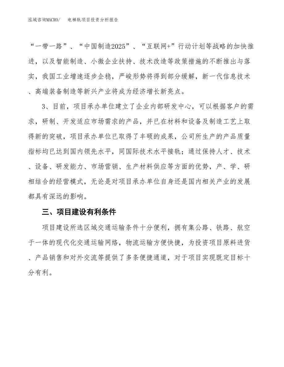 电梯轨项目投资分析报告(总投资7000万元)_第5页