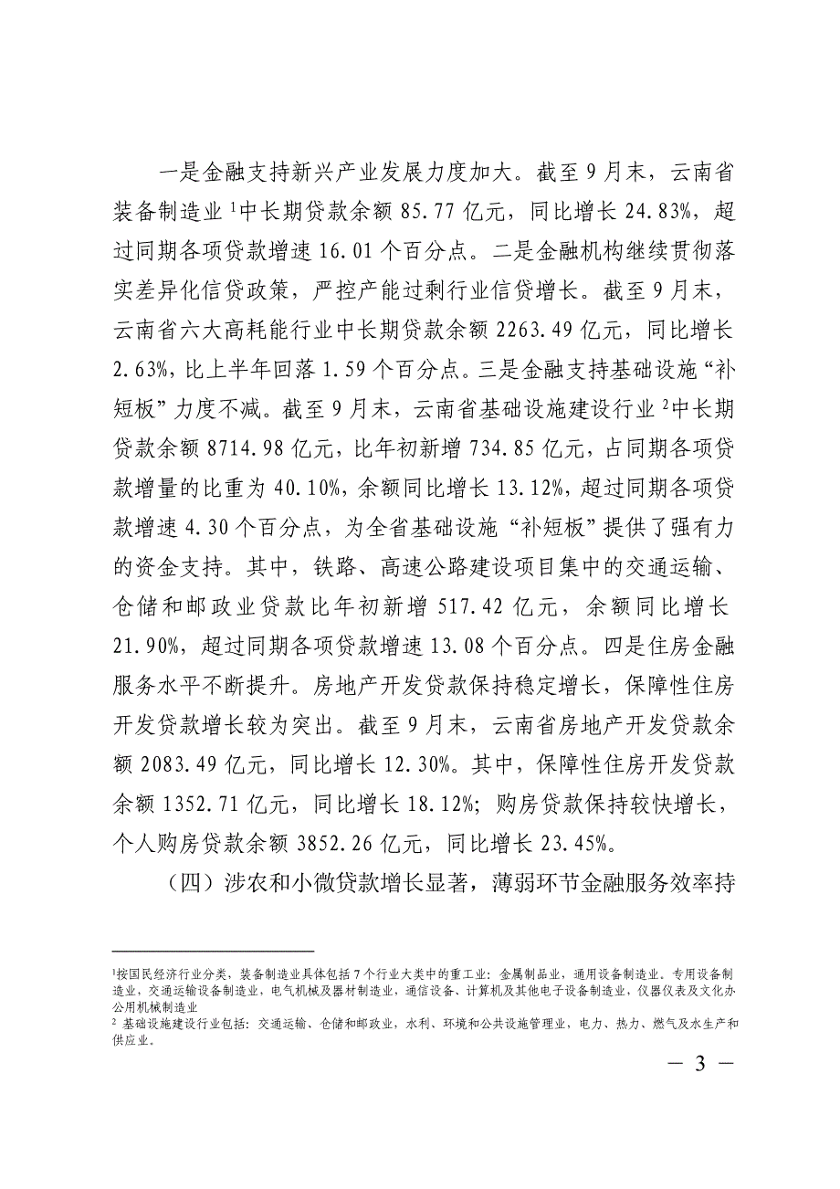 三季度云南金融运行情况_第3页