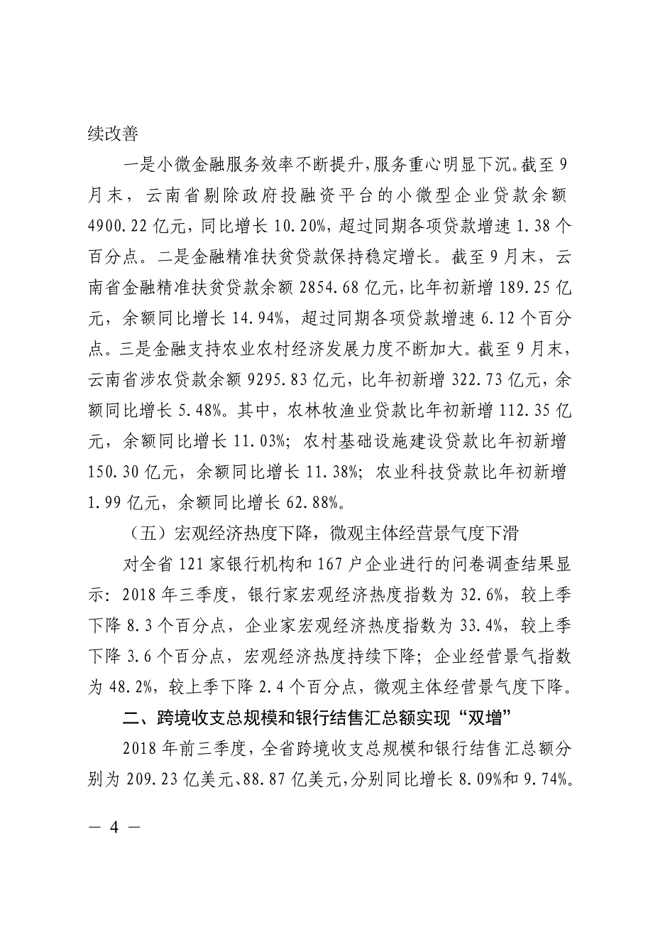 三季度云南金融运行情况_第4页
