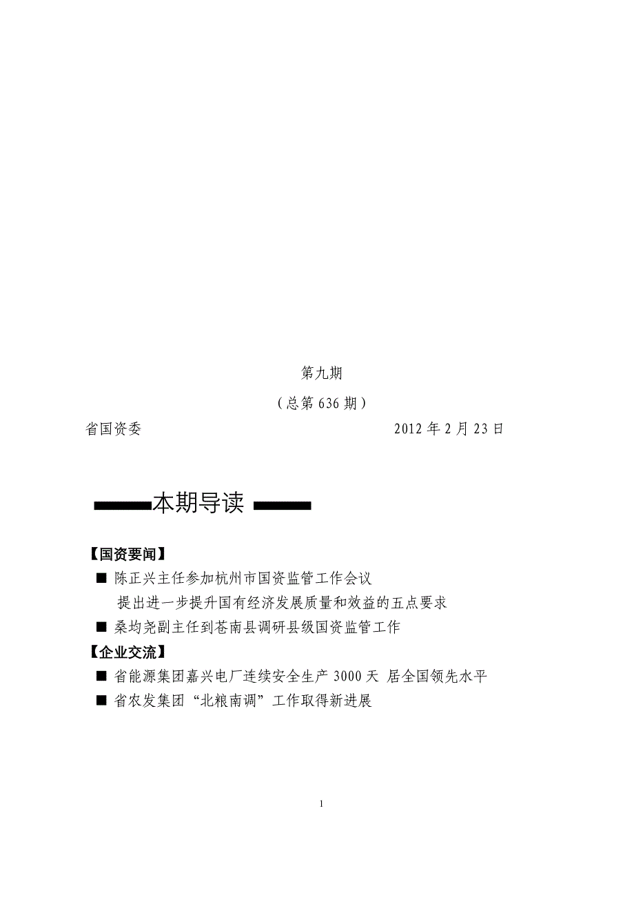 在市工投集团年度系统工作会议上的讲话浙江省国资委_第1页