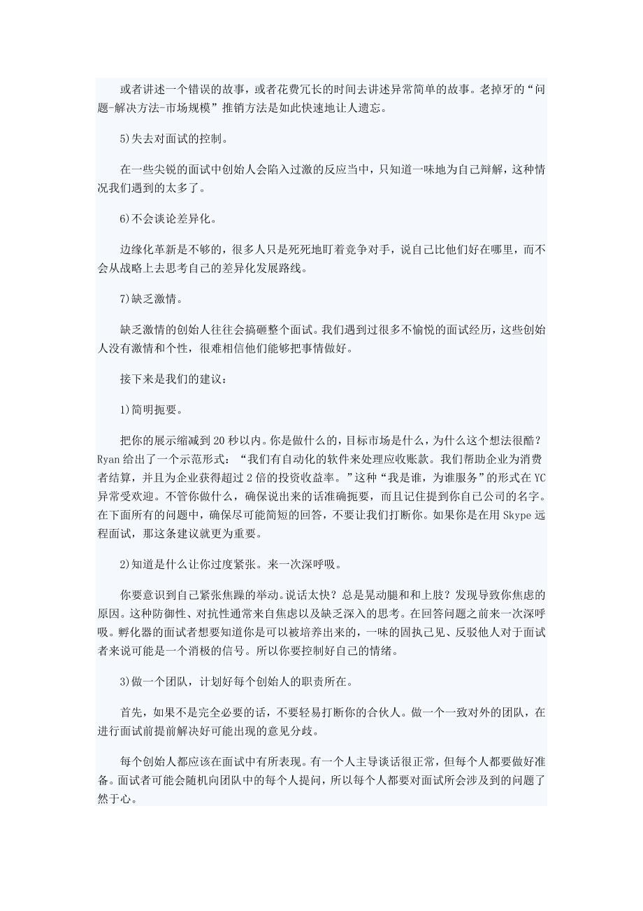 如何准备创业孵化器的面试考核_第2页