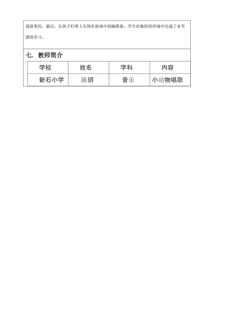 人教版小学一年级音乐下册教案：《3小动物唱歌》 (8)_第5页