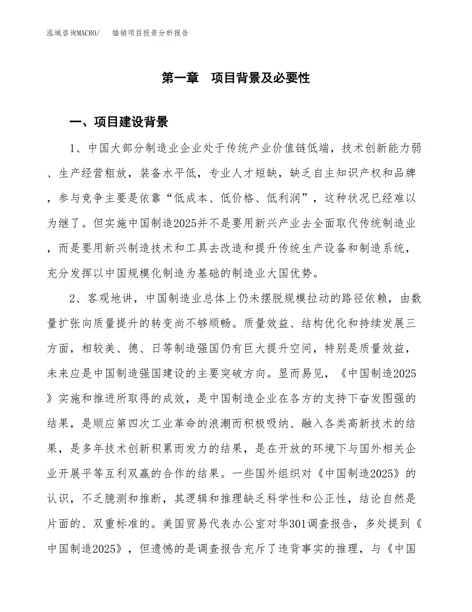 插销项目投资分析报告(总投资6000万元)_第4页