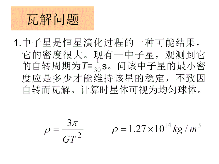 物理难点复习_第2页