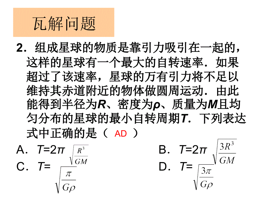 物理难点复习_第3页