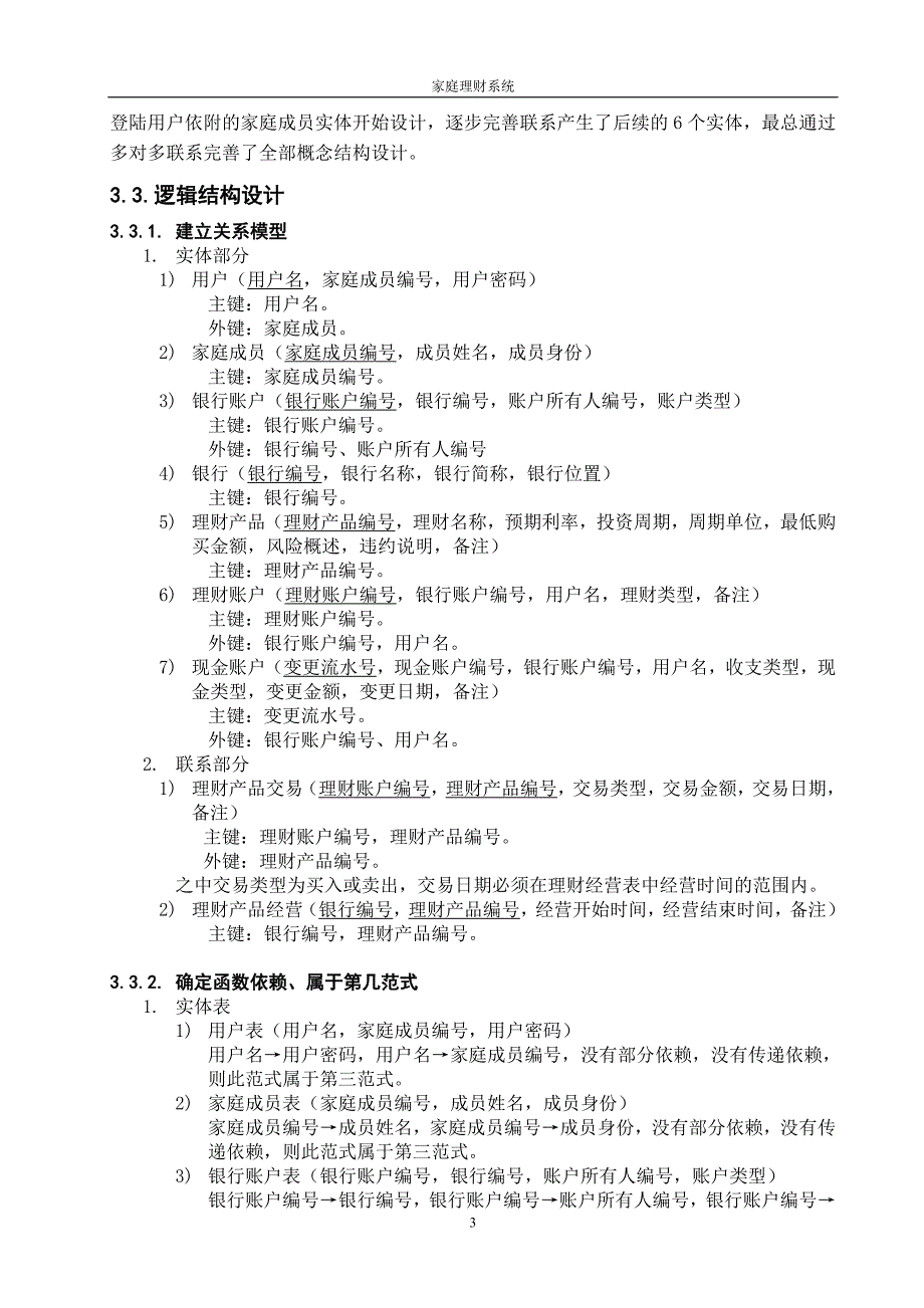 家庭财务管理系统DOC_第4页