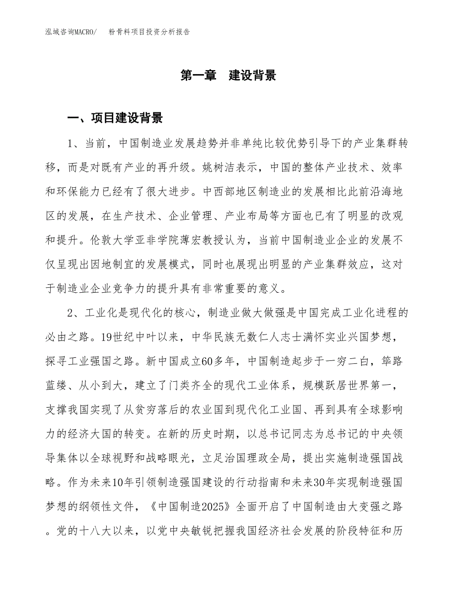 粉骨料项目投资分析报告(总投资6000万元)_第3页