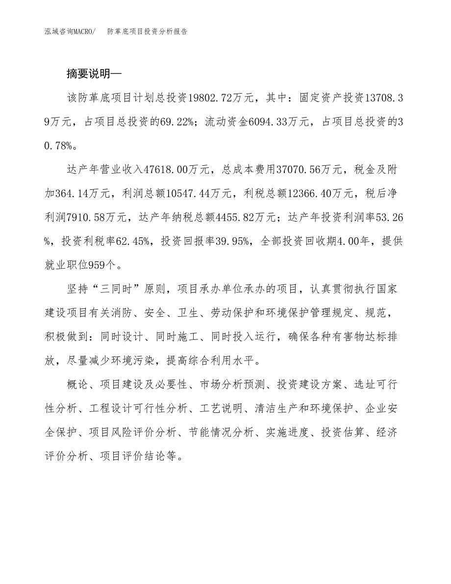 防革底项目投资分析报告(总投资11000万元)_第2页