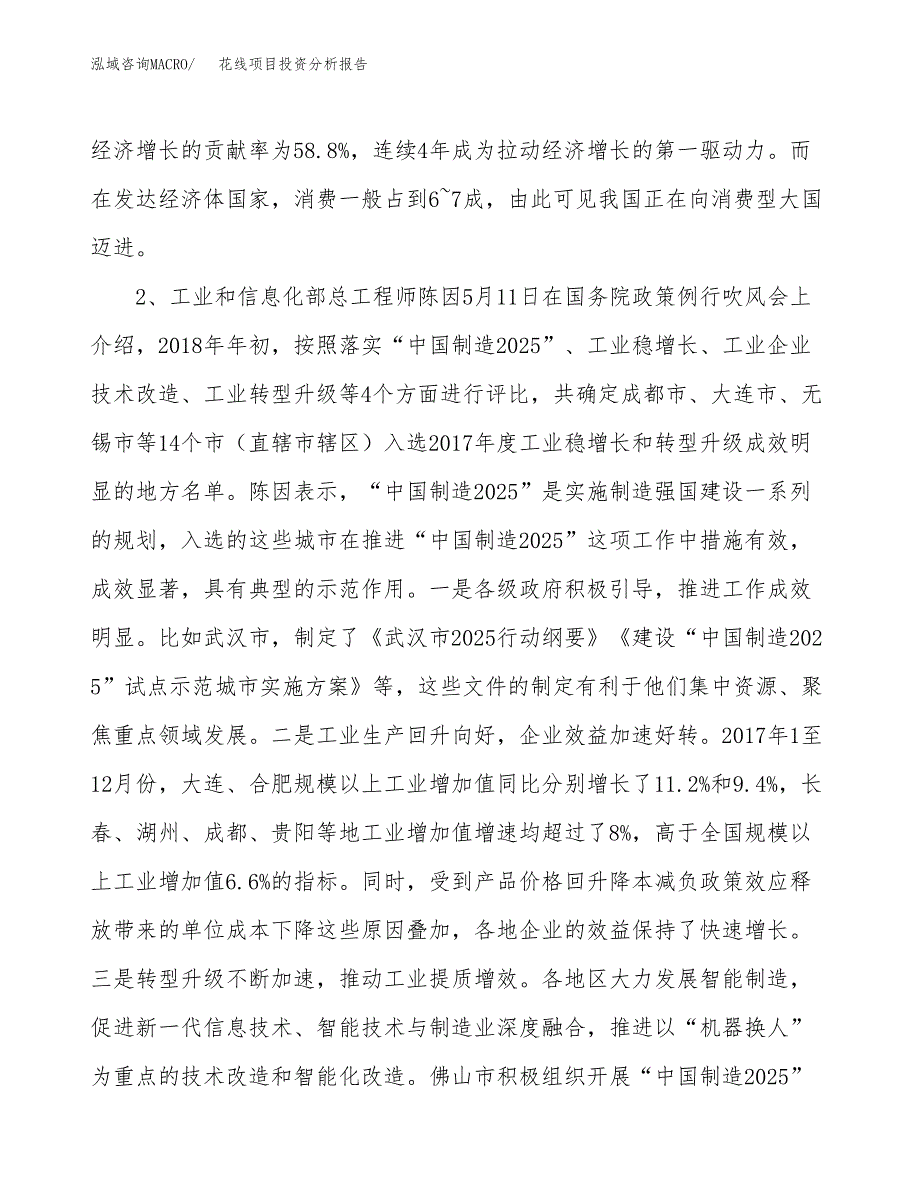 花线项目投资分析报告(总投资8000万元)_第4页