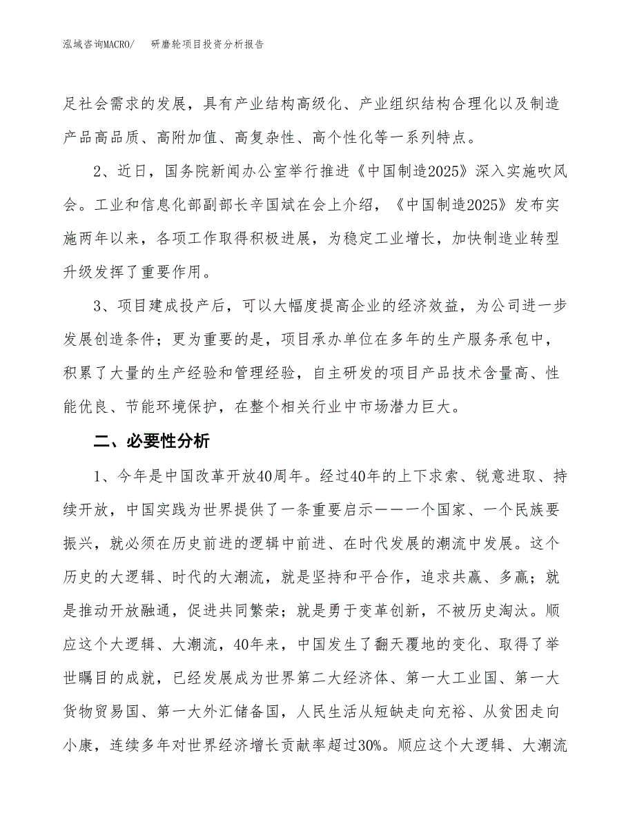 研磨轮项目投资分析报告(总投资19000万元)_第4页