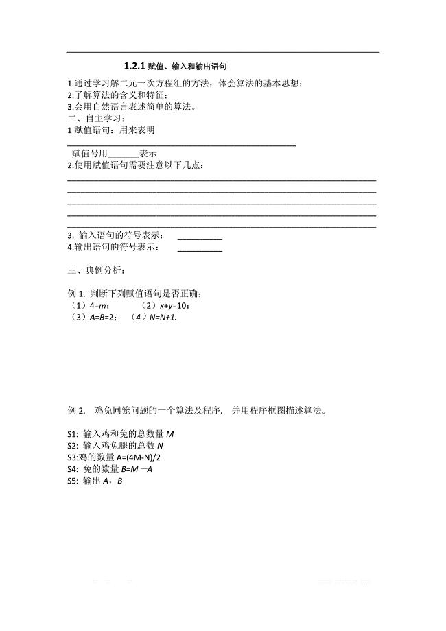 辽宁省北票市高级中学人教版高中数学必修三学案：1.2.1赋值、输入和输出语句 