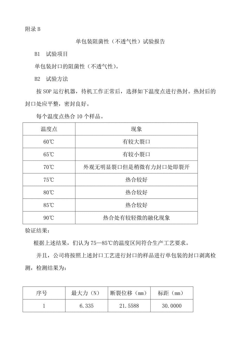 医疗器械包装完整性试验验证方案汇总_第5页