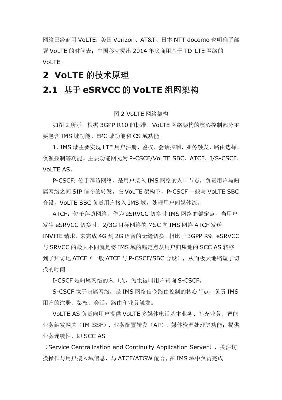 基于eSRVCC的VoLTE语音解决方案DOC_第3页