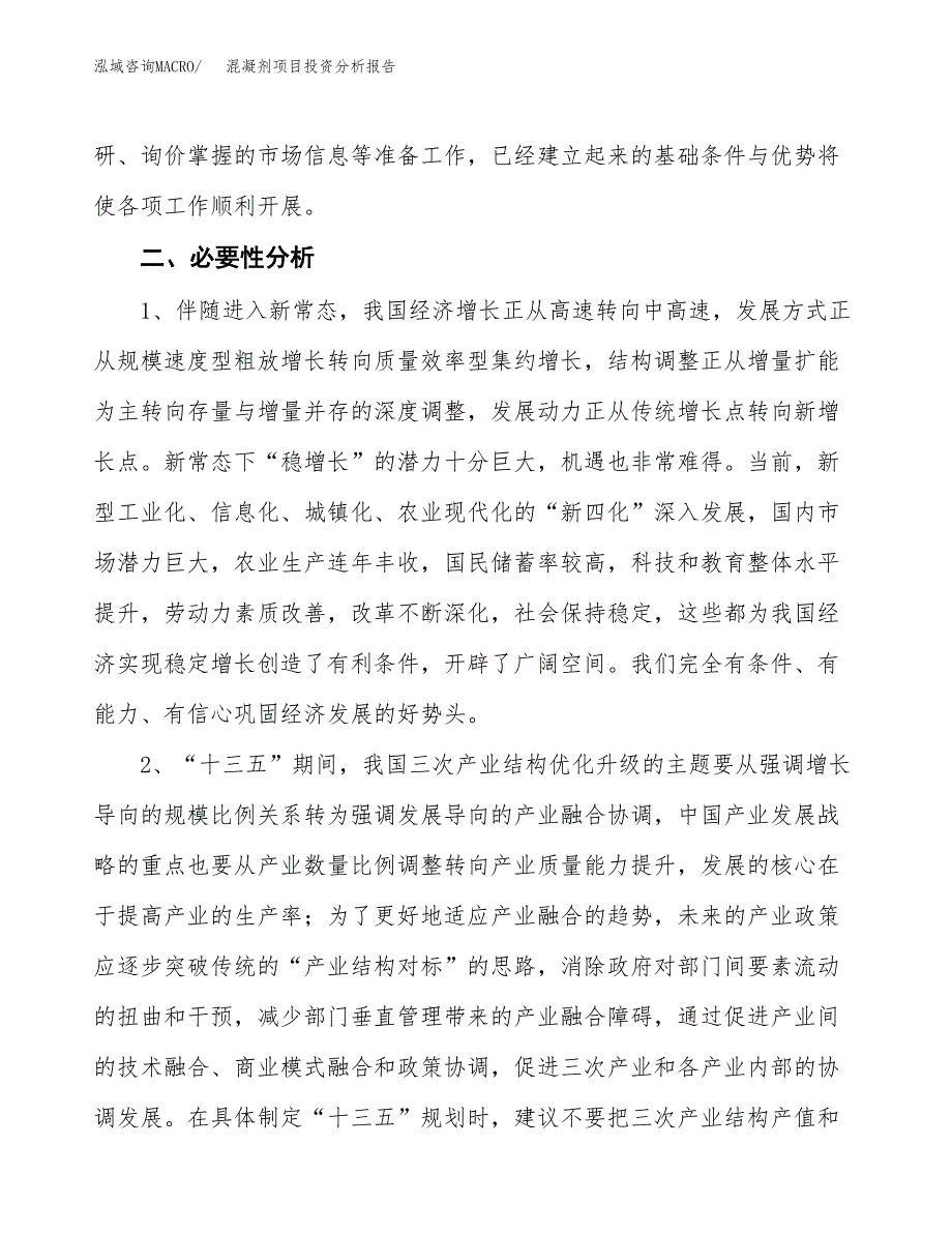 混凝剂项目投资分析报告(总投资6000万元)_第4页