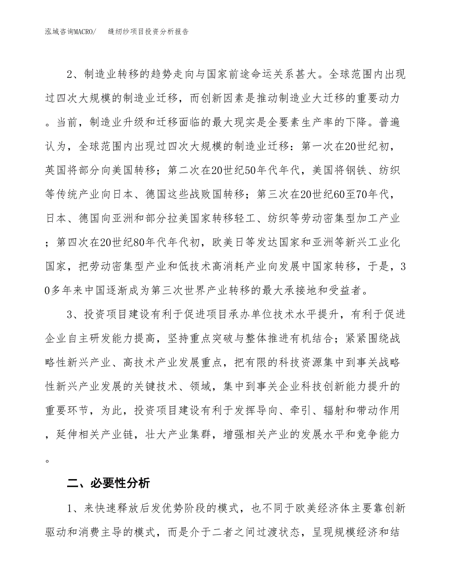 卸妆纸项目投资分析报告(总投资3000万元)_第4页