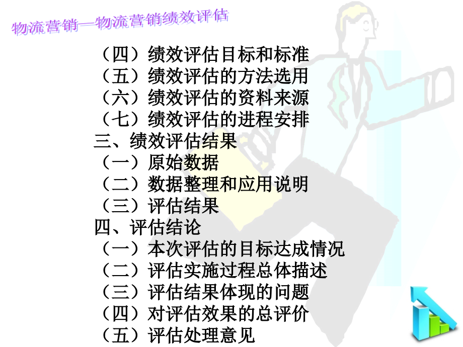 物流营销教学课件作者胡延华参考答案8课件_第3页