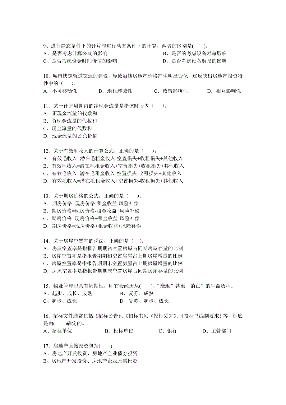 全国注册物业管理师资格考试模拟试题_第2页