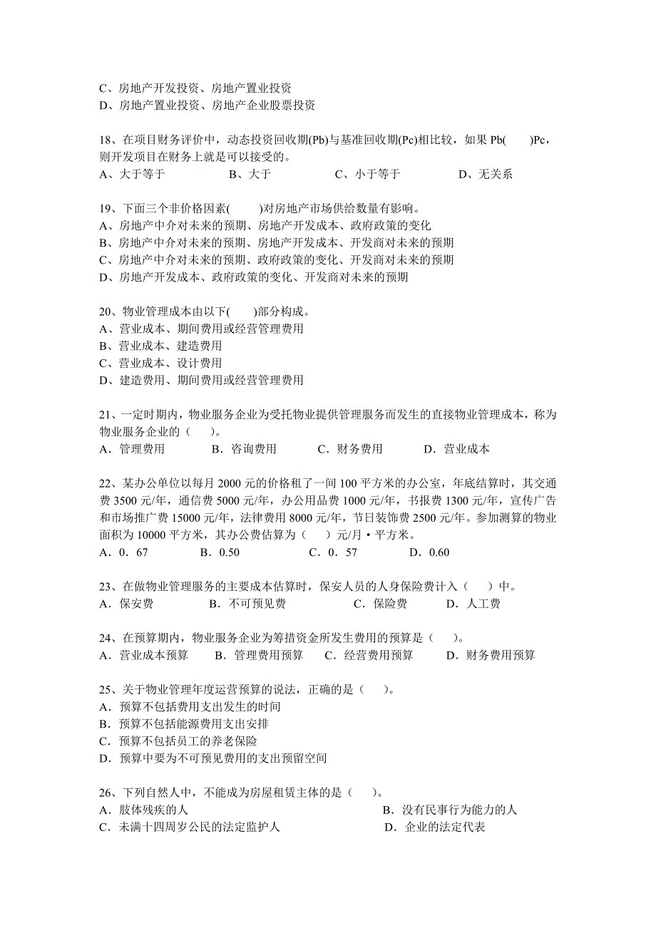 全国注册物业管理师资格考试模拟试题_第3页