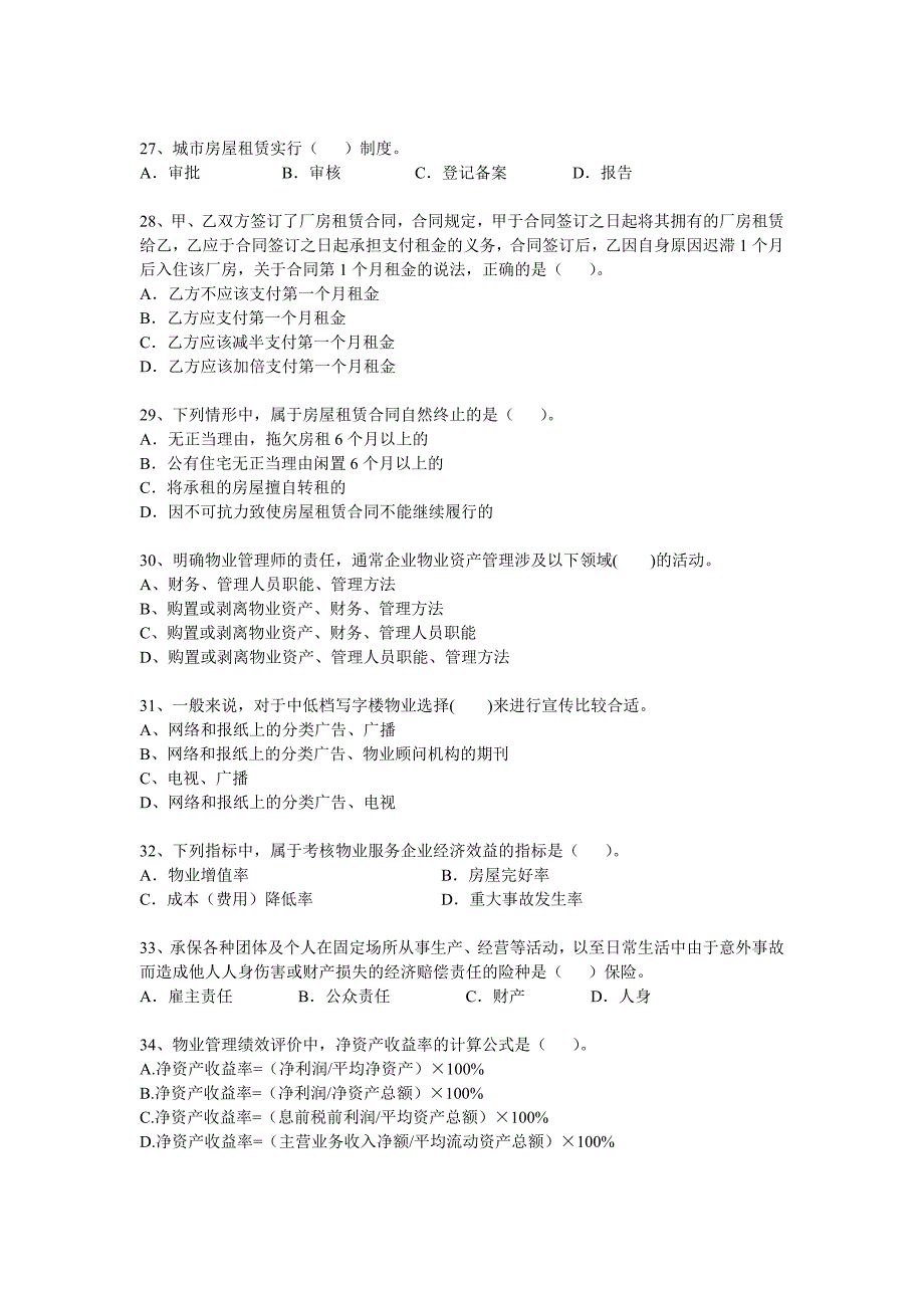 全国注册物业管理师资格考试模拟试题_第4页