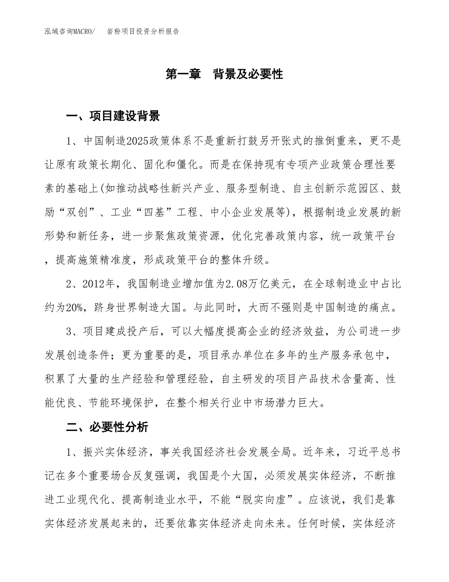 岩粉项目投资分析报告(总投资18000万元)_第3页