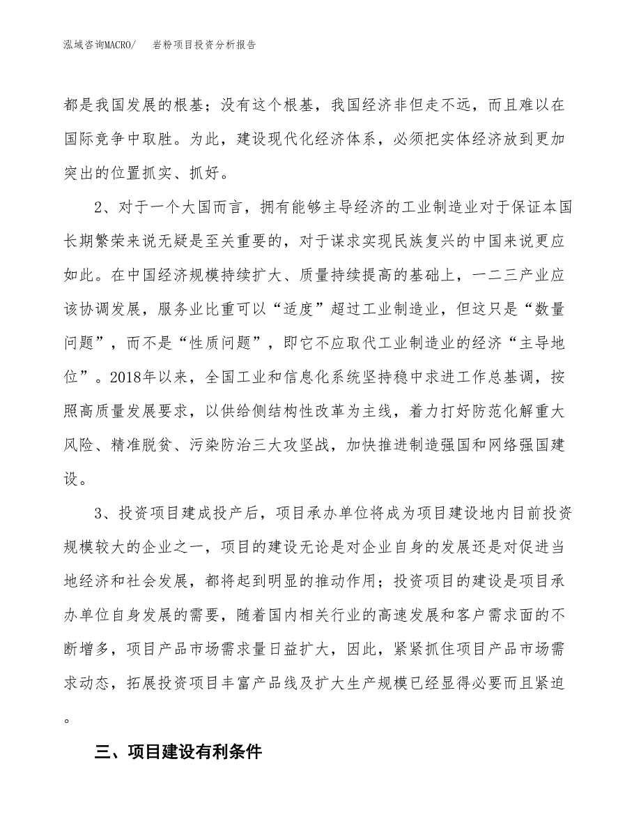 岩粉项目投资分析报告(总投资18000万元)_第4页