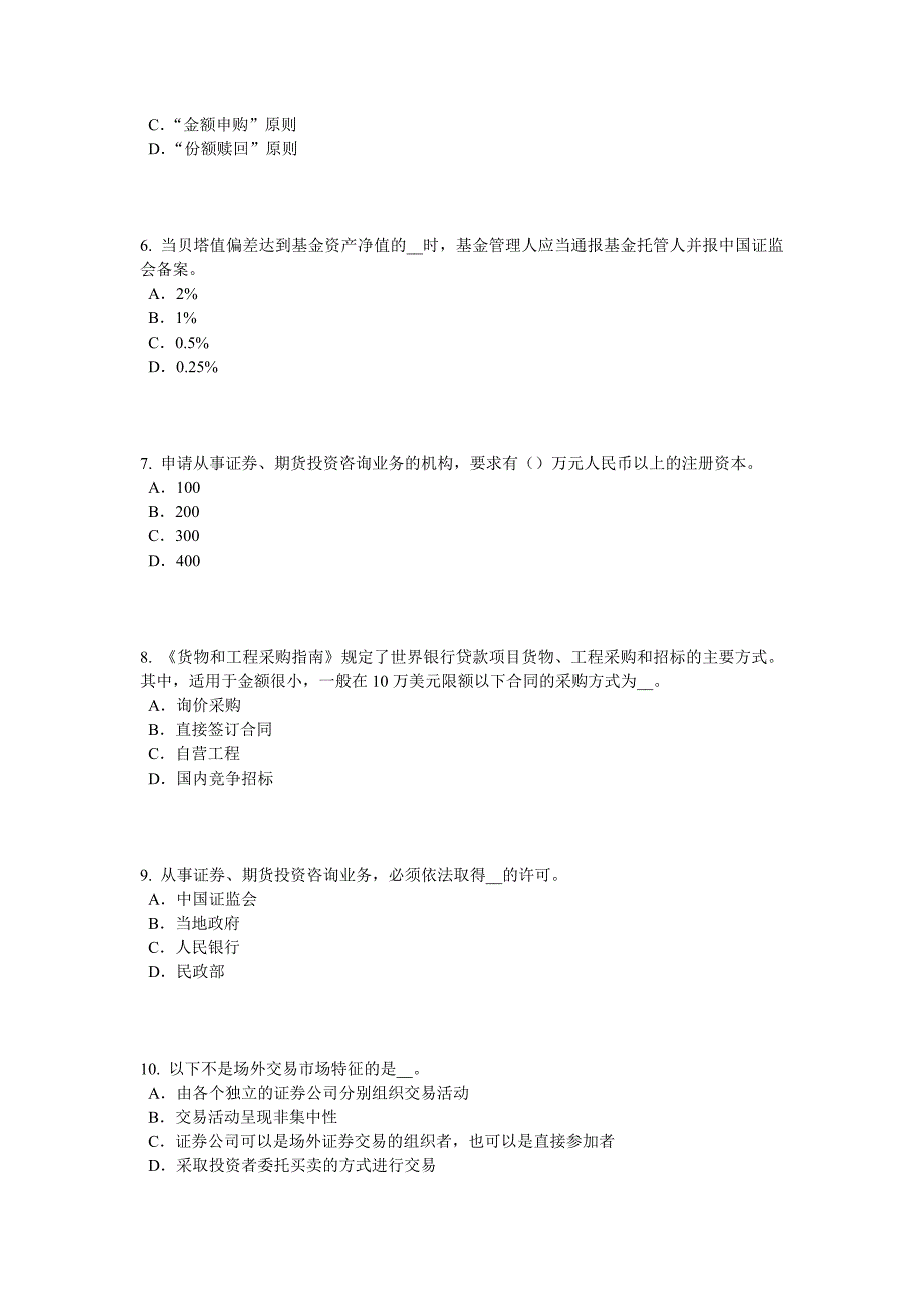 四川省证券从业资格考试金融衍生工具概述试题_第2页