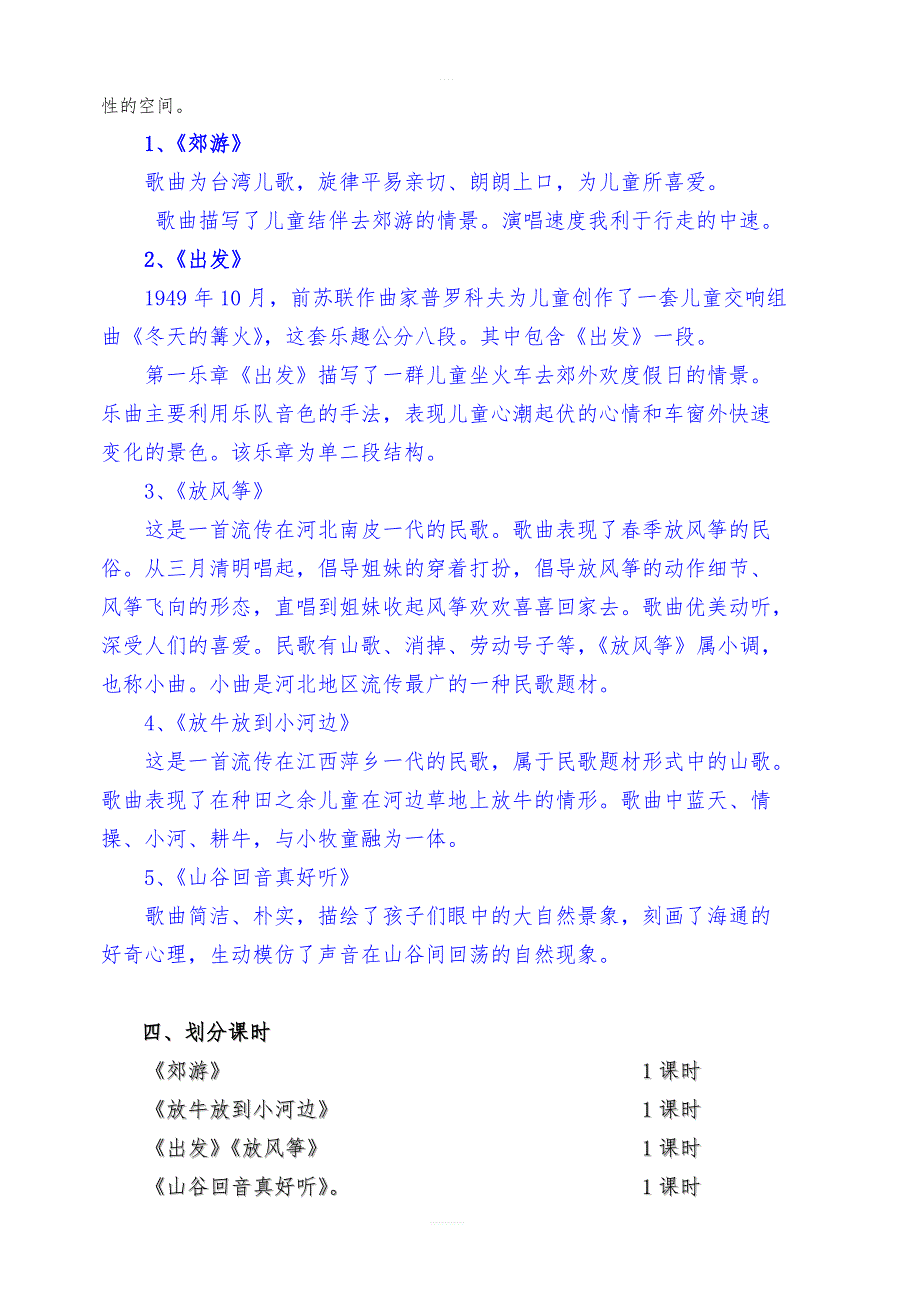 人教版小学二年级音乐下册教案：《1到郊外去》 (1)_第2页