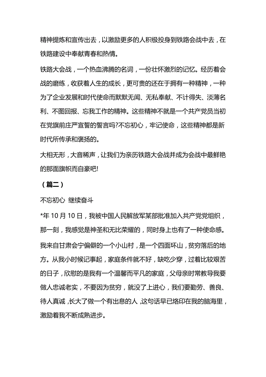 七一建党节我的入党故事征文（五篇）_第3页