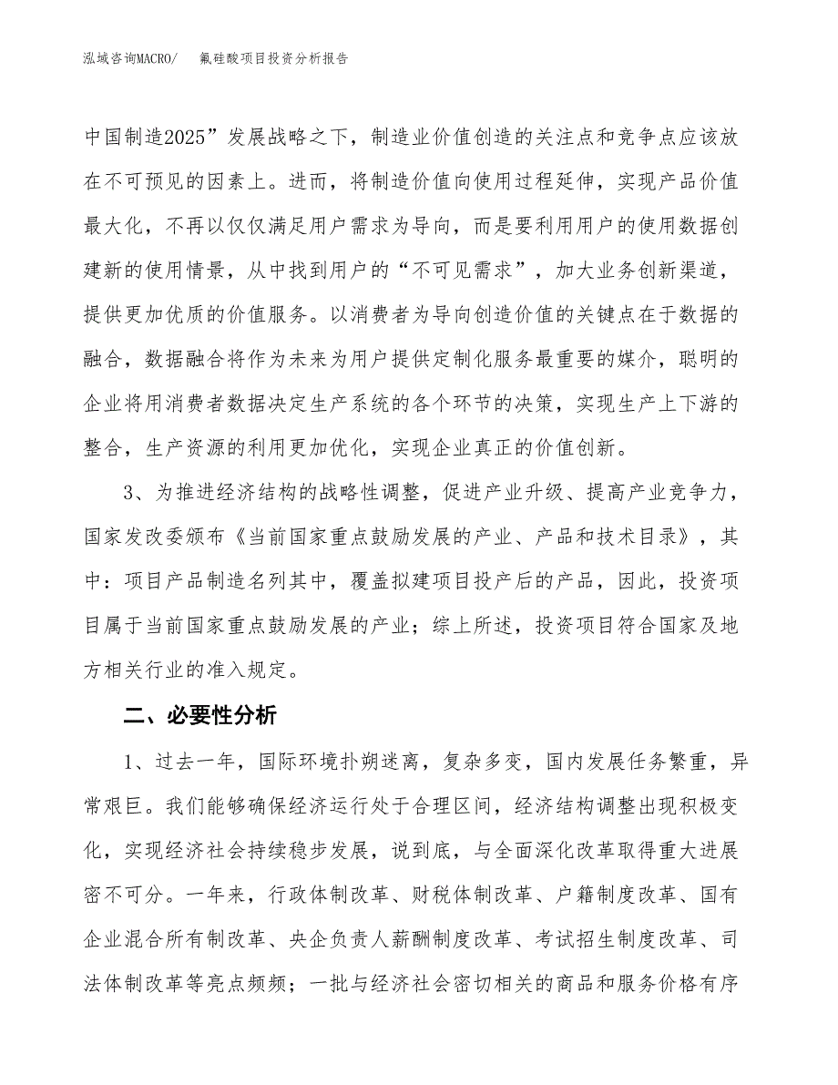 氟硅酸项目投资分析报告(总投资11000万元)_第4页