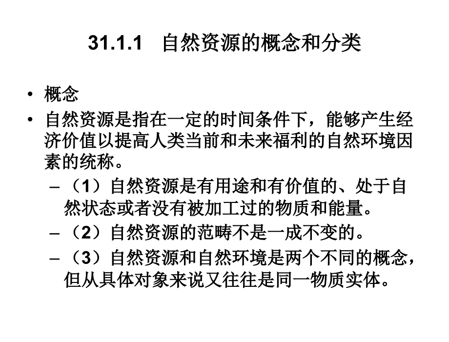 社会主义经济学通论第三版谷书堂第三十一章节_第4页