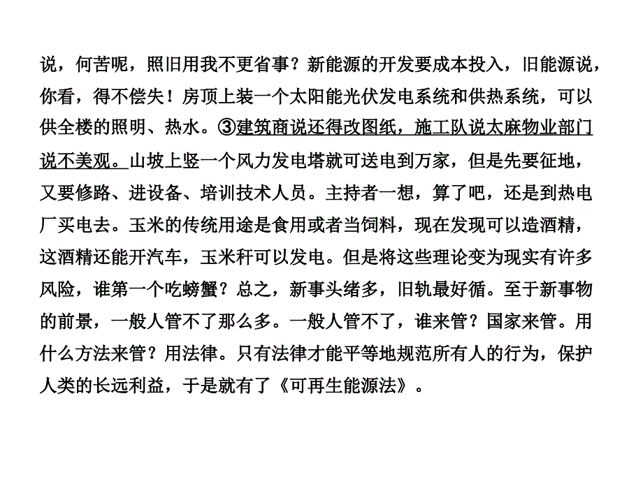 现代文阅读专题复习课件+精练提高2011届高考语文二轮专题复习课件+精练提高实用类文本阅读分析综合题破解_第4页