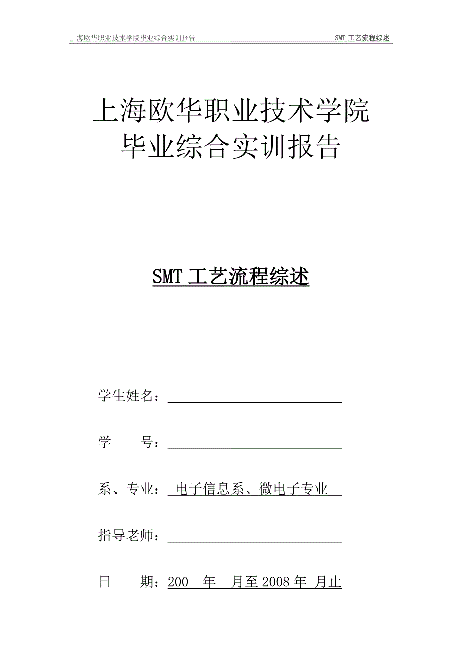 上海欧华职业技术学院_第1页