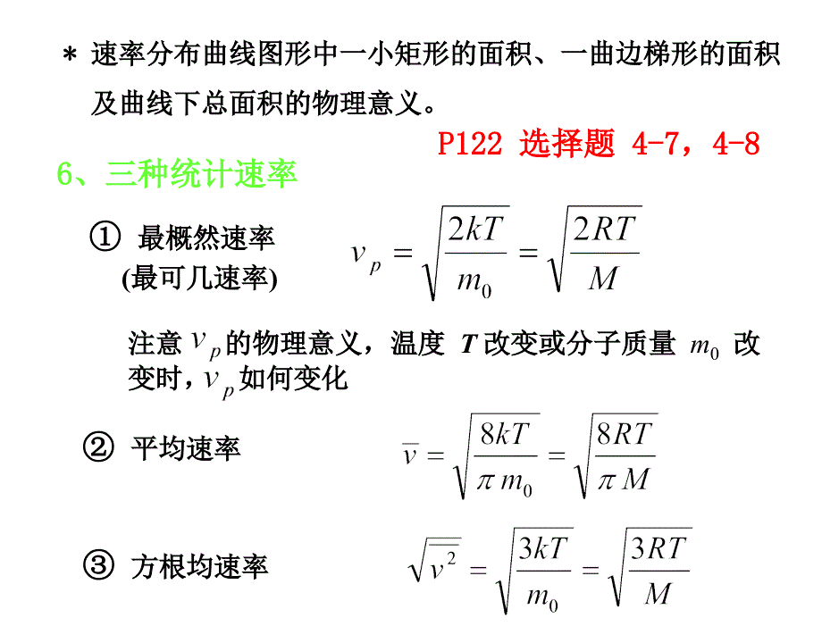 热学小结课件_第4页