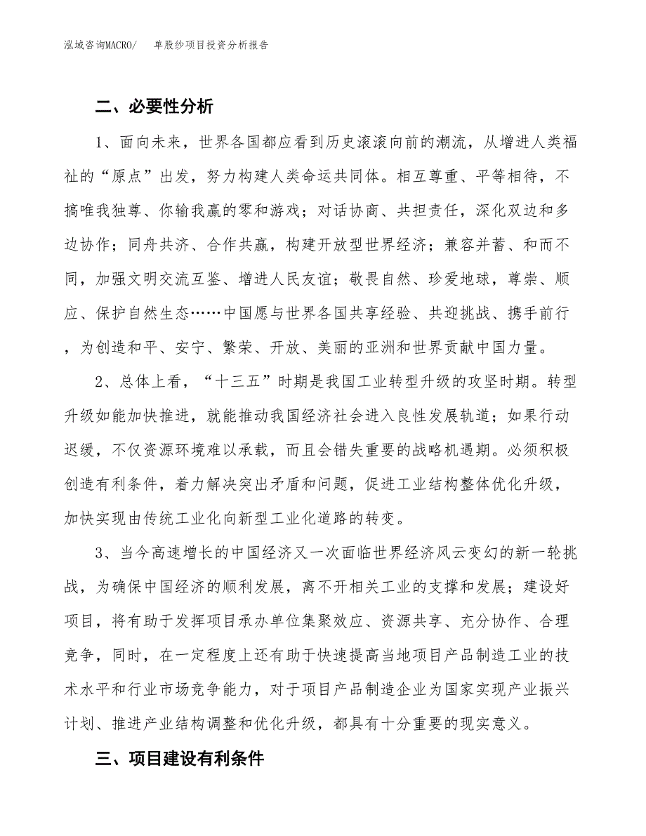 单股纱项目投资分析报告(总投资5000万元)_第4页